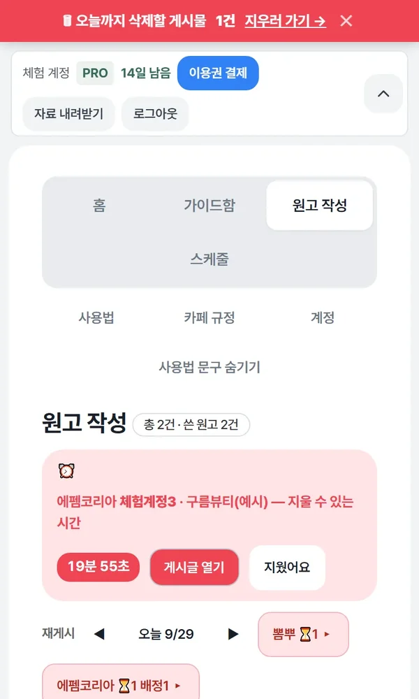 원고도우미 원고 작성 화면